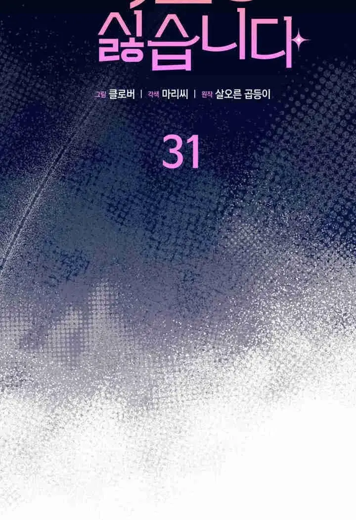 漫画《谢绝当鹊桥》第31话第7张图