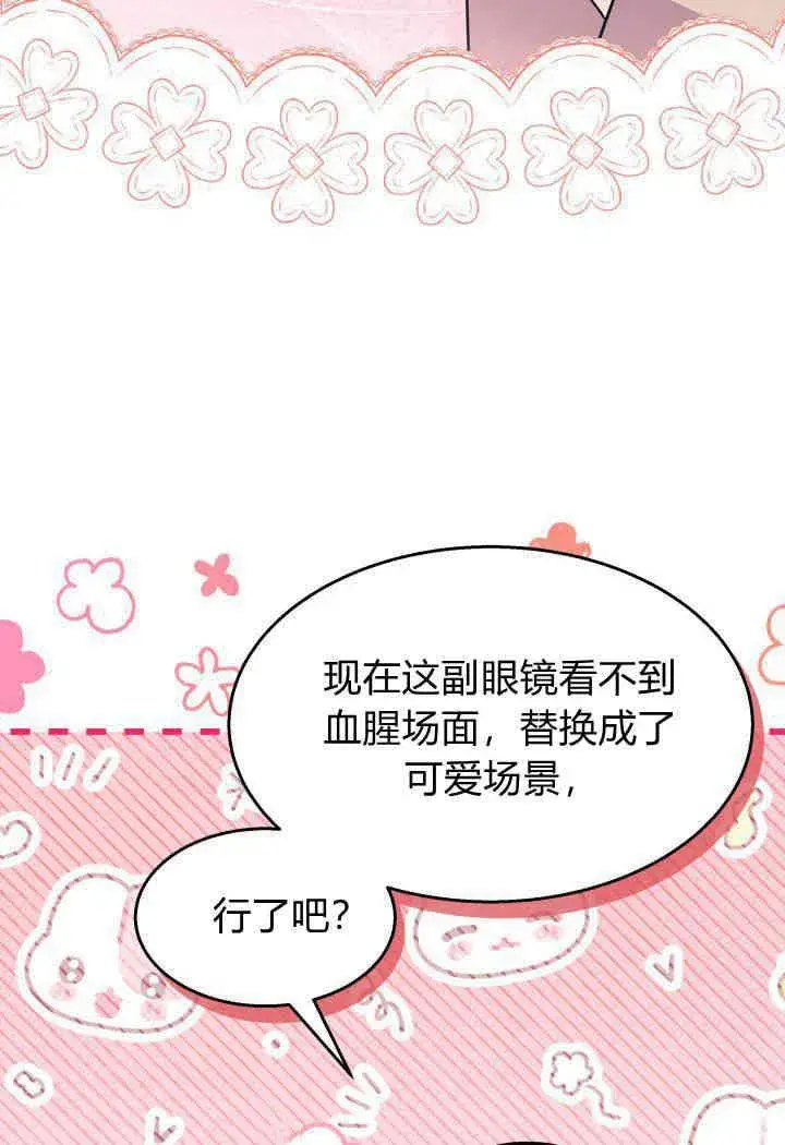 漫画《谢绝当鹊桥》第31话第72张图