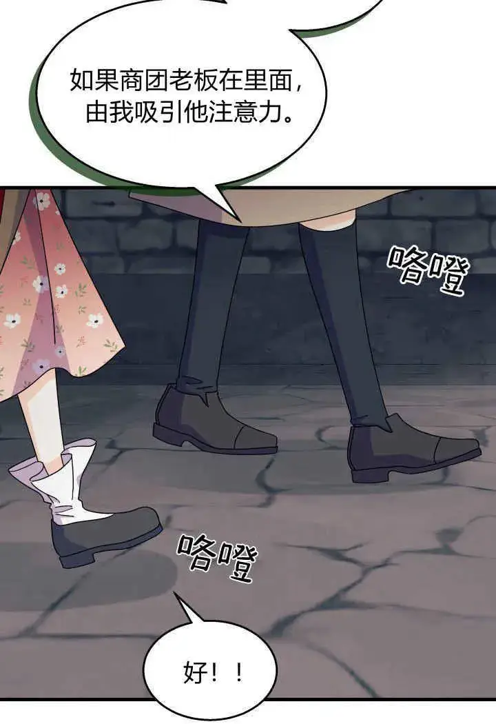 漫画《谢绝当鹊桥》第31话第75张图