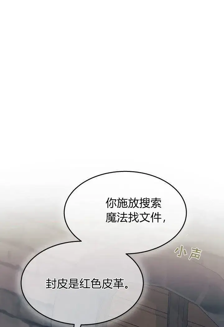 漫画《谢绝当鹊桥》第31话第76张图