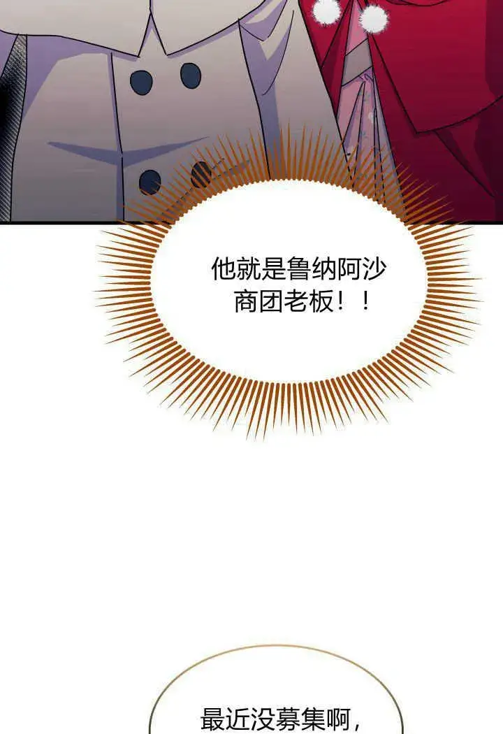 漫画《谢绝当鹊桥》第31话第86张图