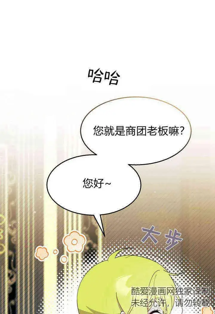 漫画《谢绝当鹊桥》第31话第88张图