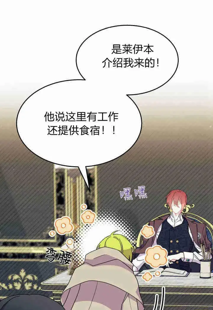 漫画《谢绝当鹊桥》第31话第90张图