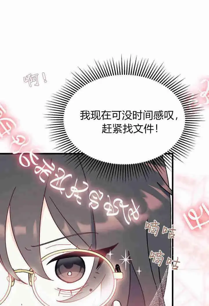 漫画《谢绝当鹊桥》第31话第92张图