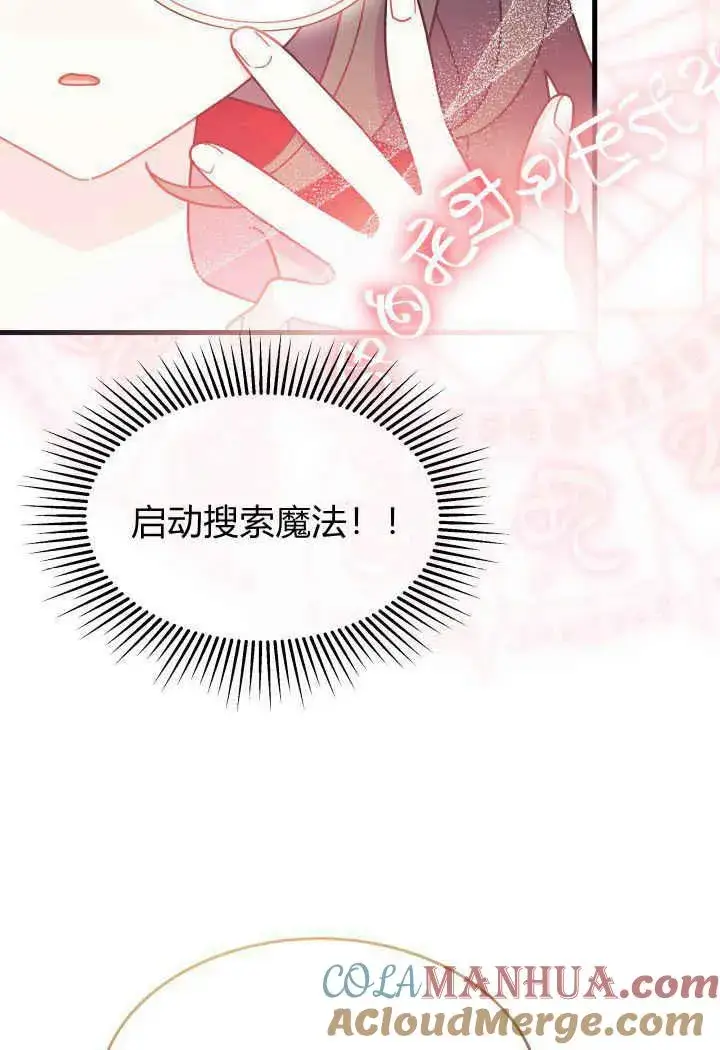 漫画《谢绝当鹊桥》第31话第93张图