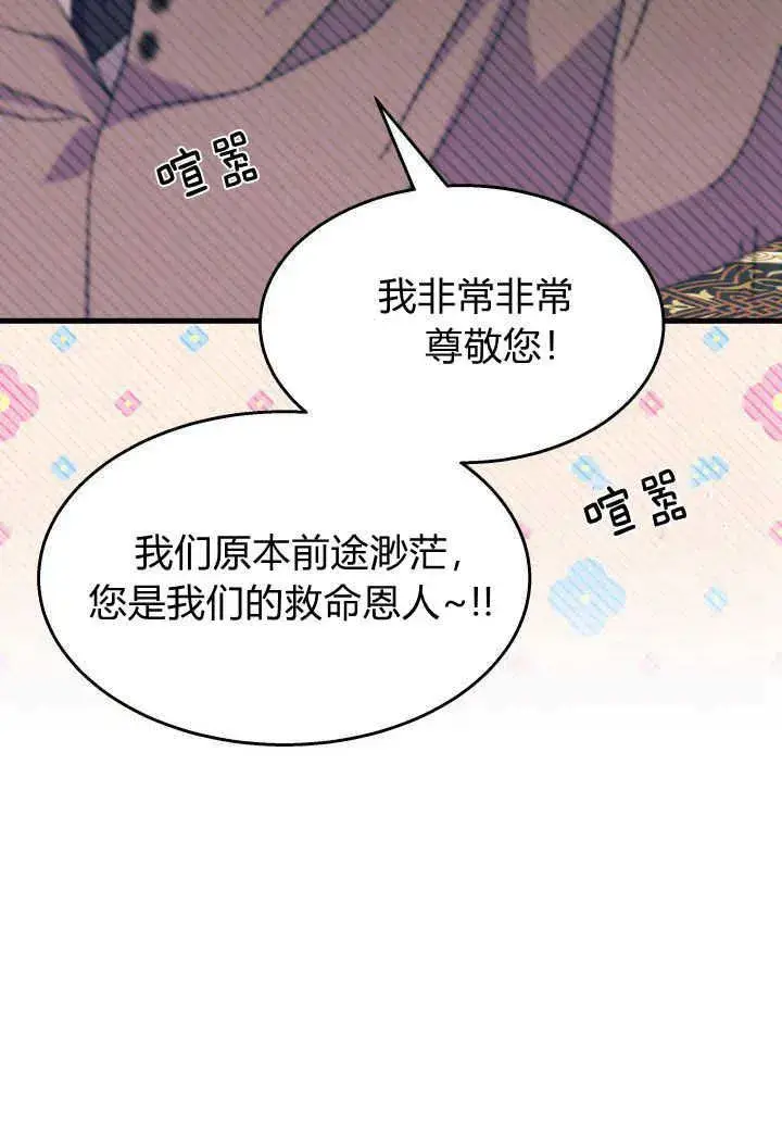 漫画《谢绝当鹊桥》第31话第95张图
