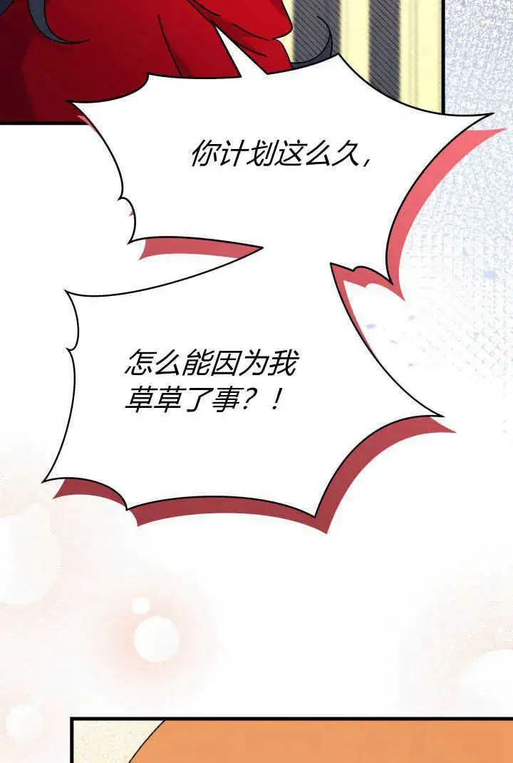 《谢绝当鹊桥》第32话图104