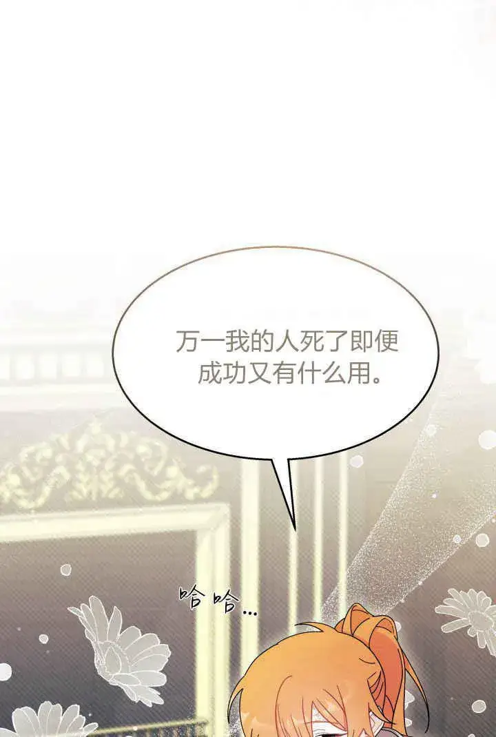 《谢绝当鹊桥》第32话图106