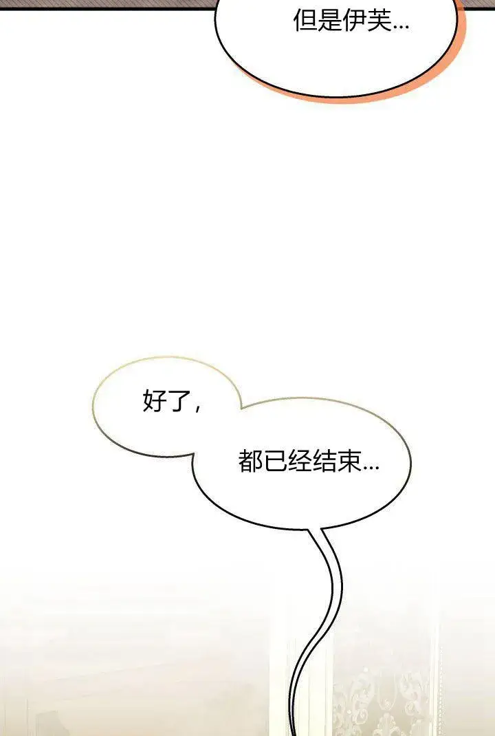 《谢绝当鹊桥》第32话图108