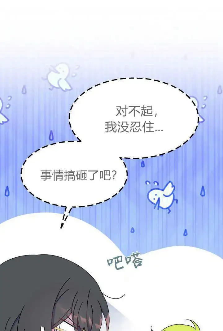 《谢绝当鹊桥》第32话图11