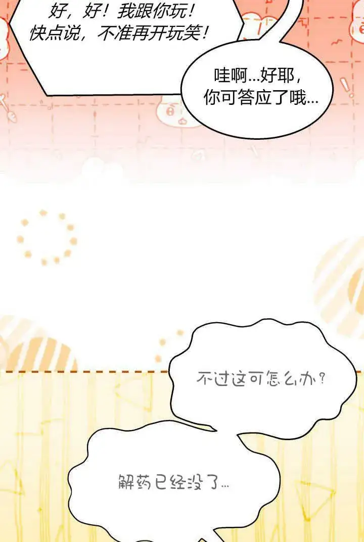 《谢绝当鹊桥》第32话图115