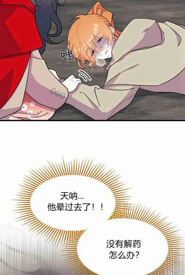 《谢绝当鹊桥》第32话图118