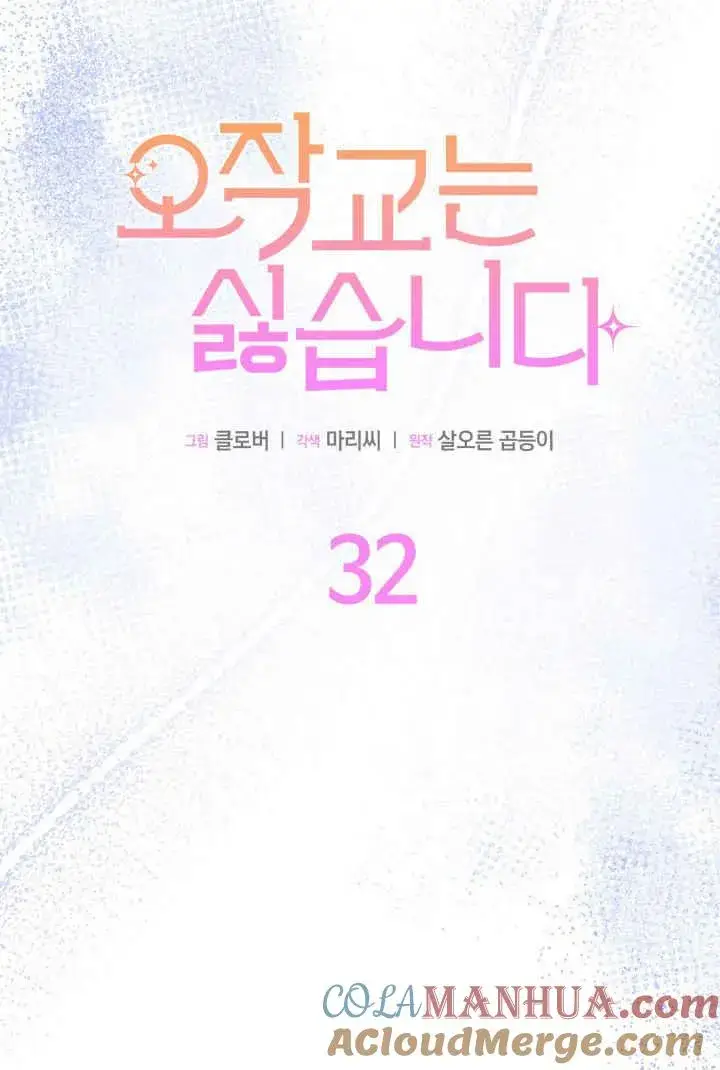 《谢绝当鹊桥》第32话图13