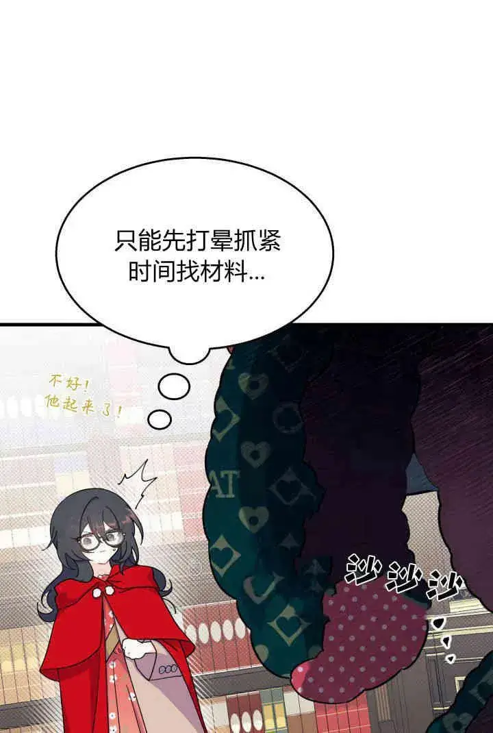 《谢绝当鹊桥》第32话图16