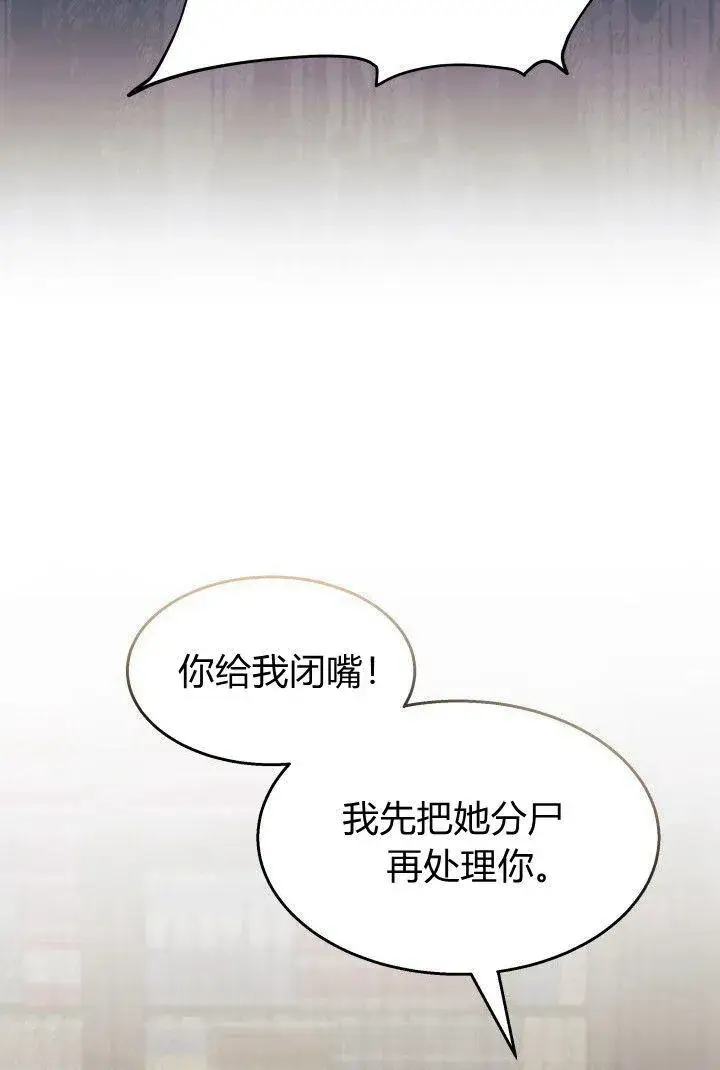 《谢绝当鹊桥》第32话图32