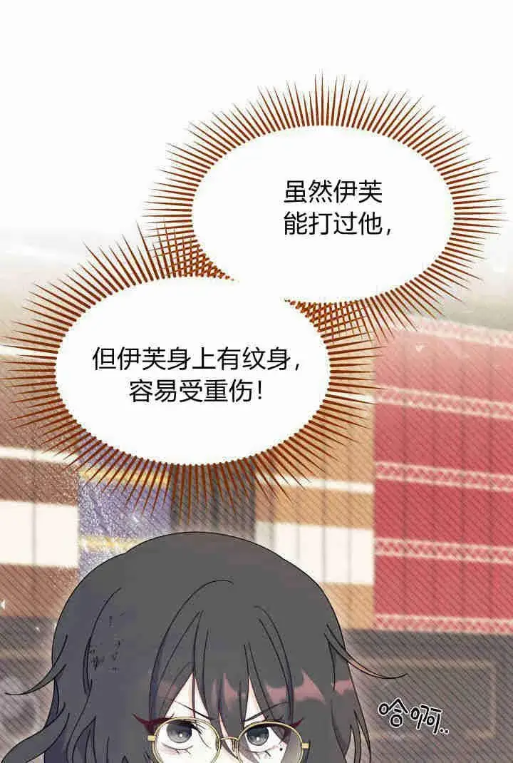 《谢绝当鹊桥》第32话图38