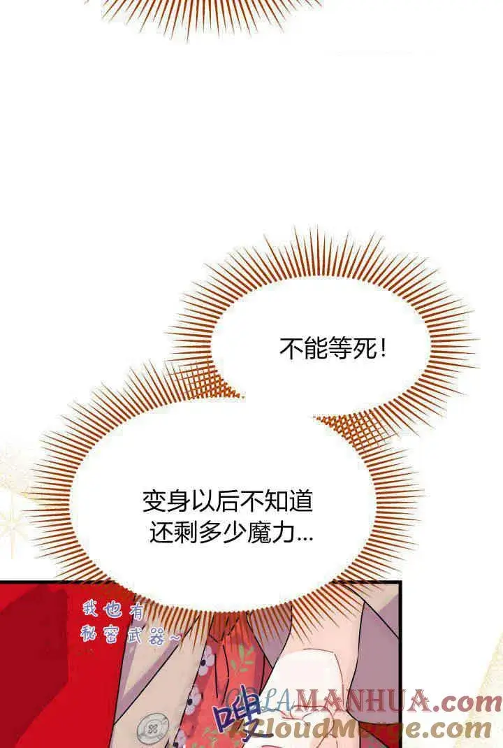 《谢绝当鹊桥》第32话图49