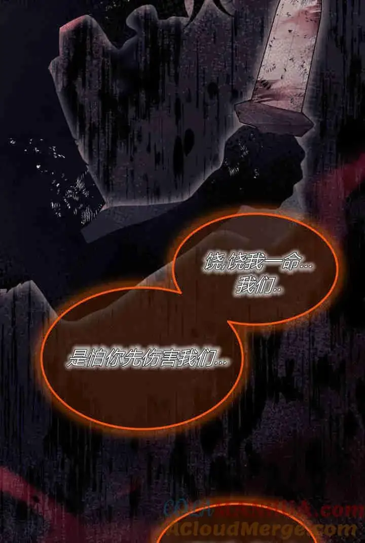 《谢绝当鹊桥》第32话图65