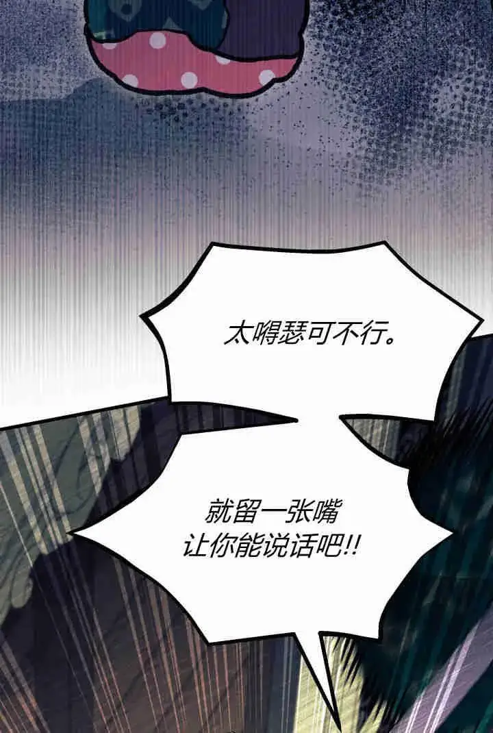 《谢绝当鹊桥》第32话图80