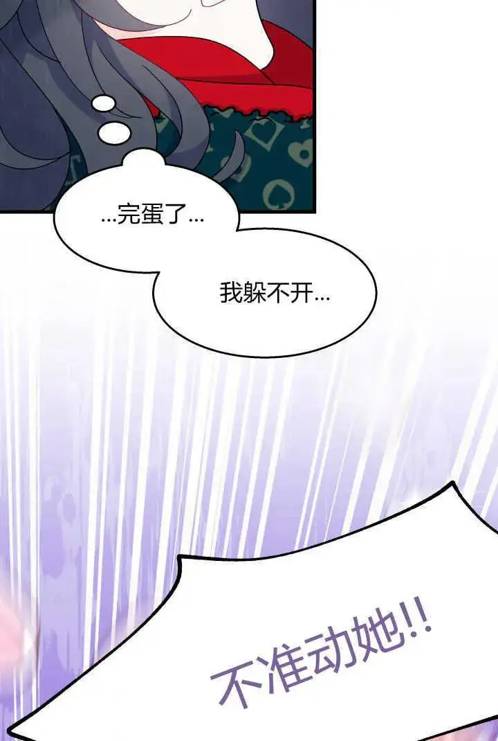 《谢绝当鹊桥》第32话图83