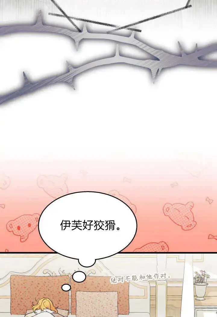 漫画《谢绝当鹊桥》第33话第104张图
