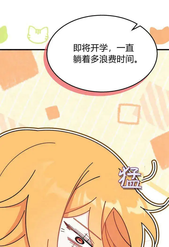 漫画《谢绝当鹊桥》第33话第106张图
