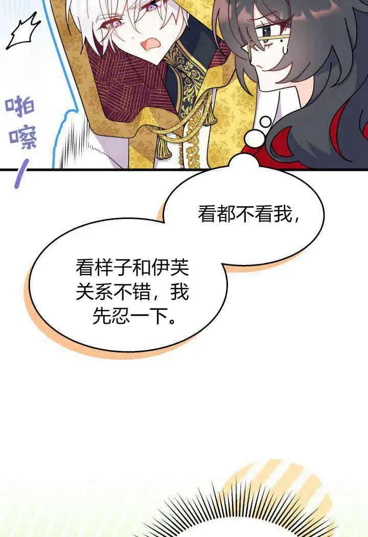 漫画《谢绝当鹊桥》第33话第11张图