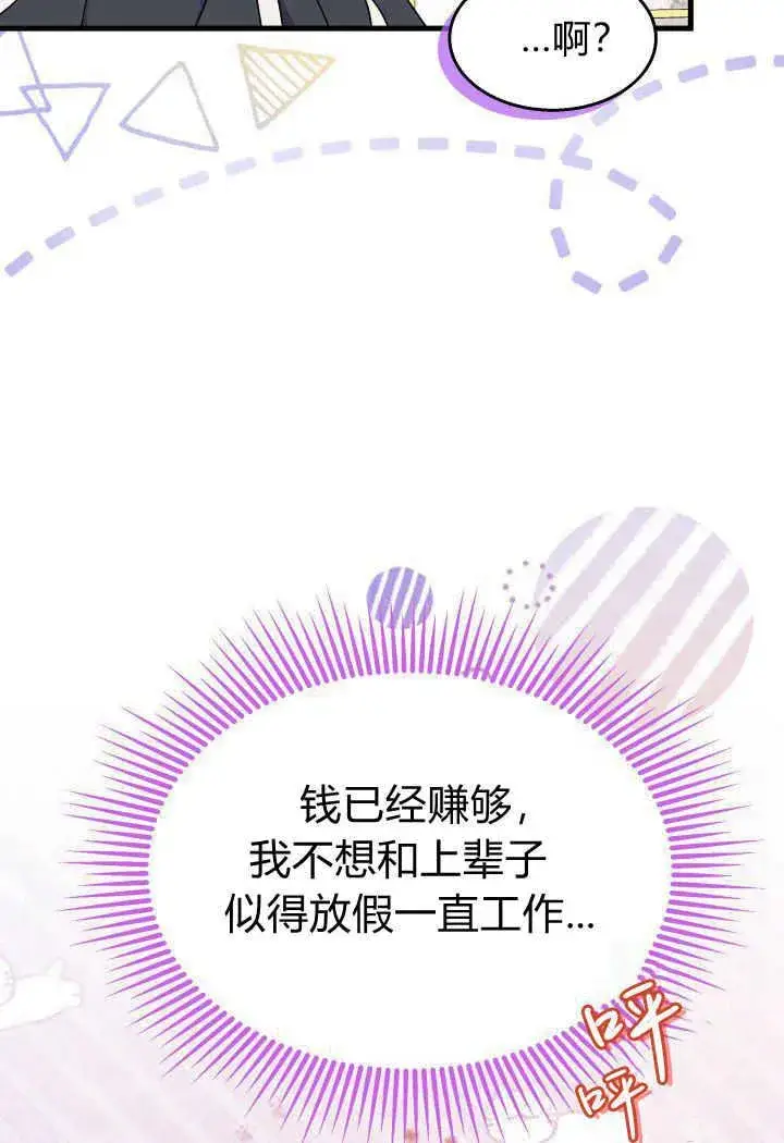 漫画《谢绝当鹊桥》第33话第111张图