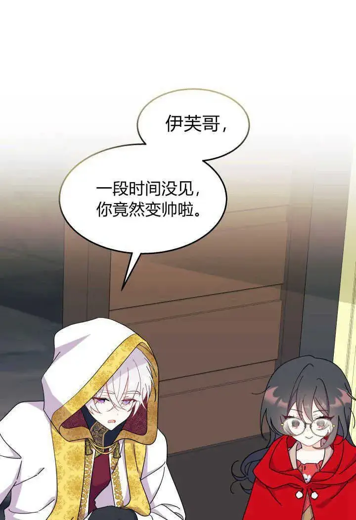 漫画《谢绝当鹊桥》第33话第14张图