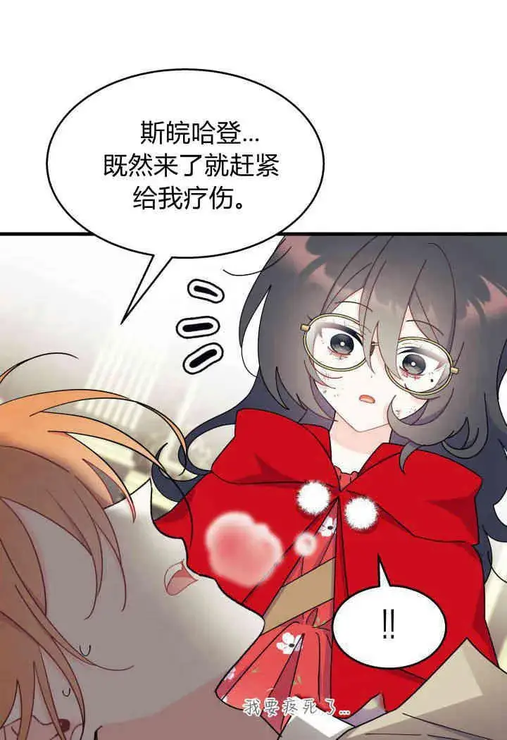 漫画《谢绝当鹊桥》第33话第19张图