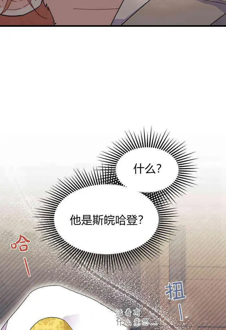 漫画《谢绝当鹊桥》第33话第20张图