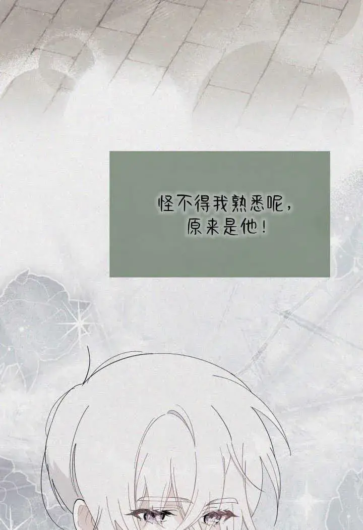 漫画《谢绝当鹊桥》第33话第24张图