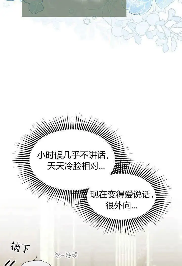 漫画《谢绝当鹊桥》第33话第26张图