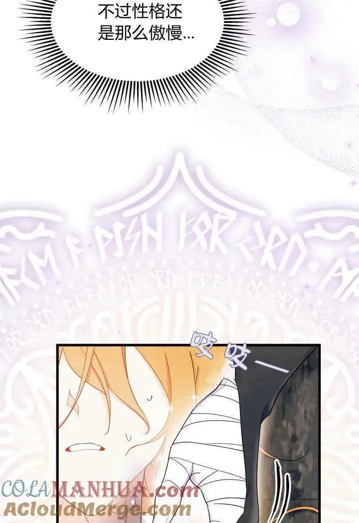 漫画《谢绝当鹊桥》第33话第29张图