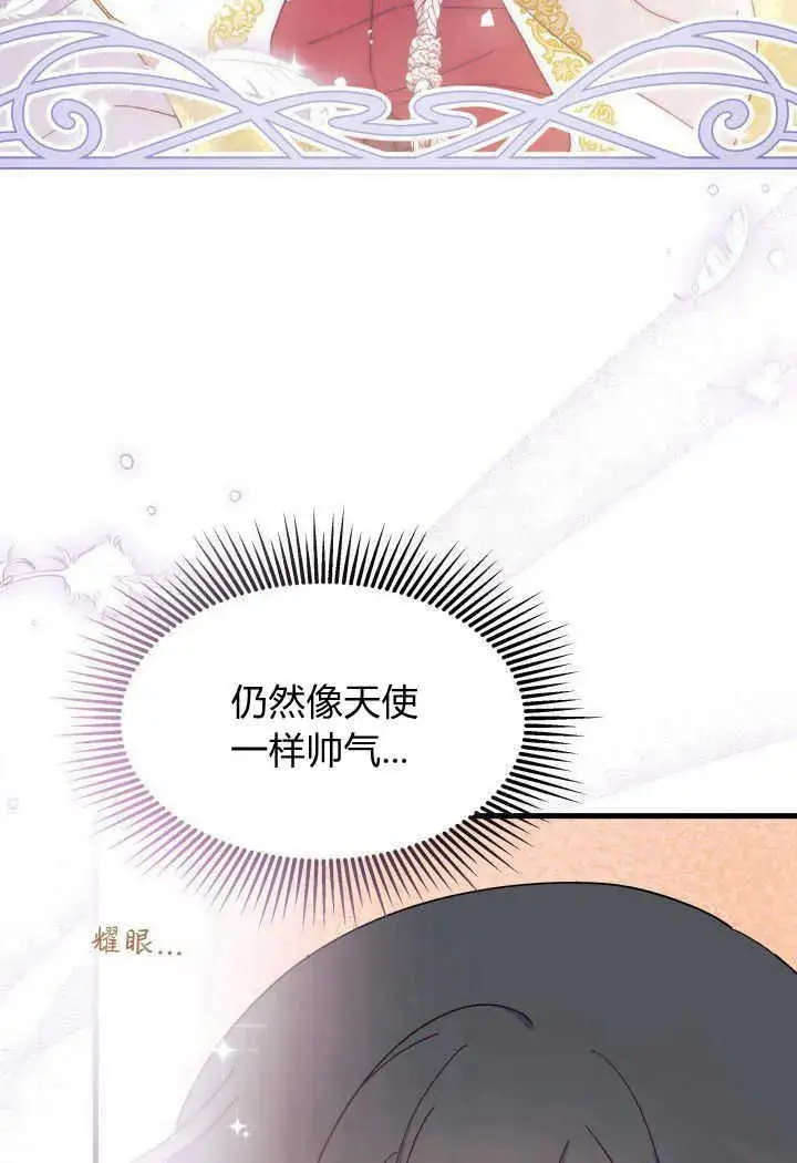 漫画《谢绝当鹊桥》第33话第34张图