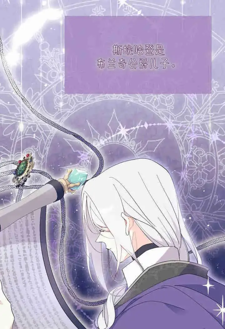 漫画《谢绝当鹊桥》第33话第40张图