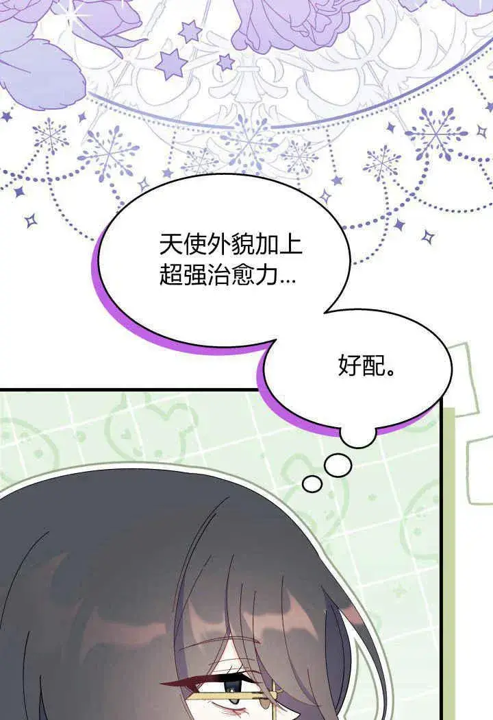 漫画《谢绝当鹊桥》第33话第43张图