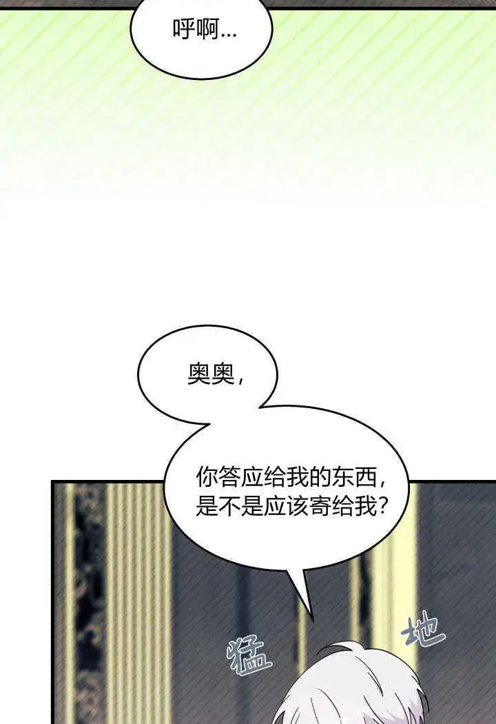 漫画《谢绝当鹊桥》第33话第46张图