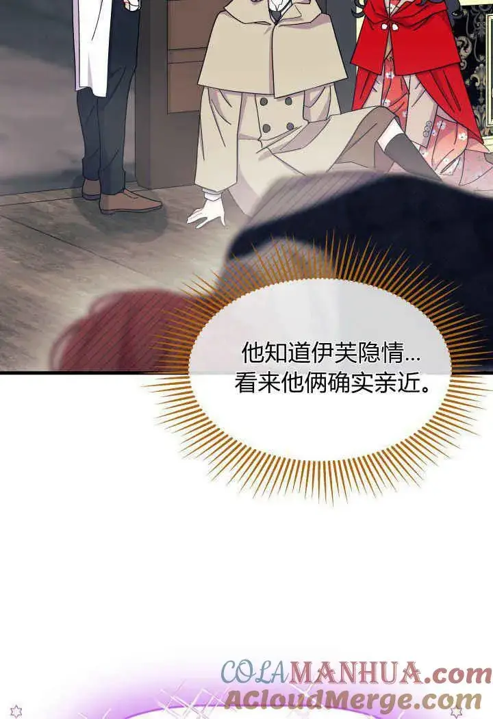 漫画《谢绝当鹊桥》第33话第49张图