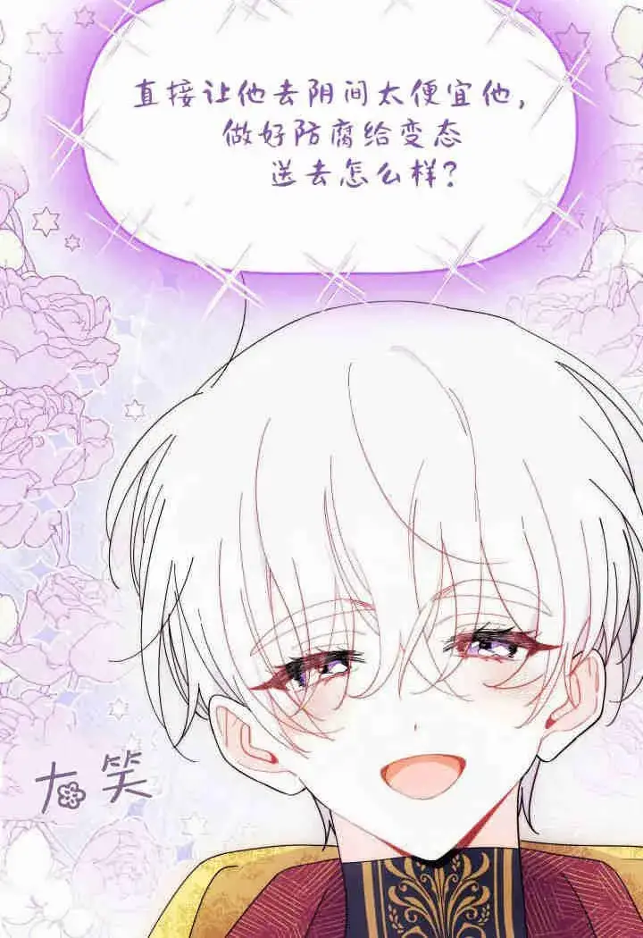 漫画《谢绝当鹊桥》第33话第50张图