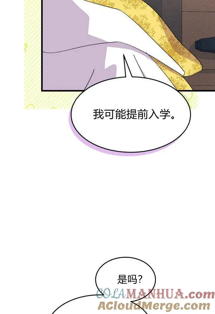 漫画《谢绝当鹊桥》第33话第53张图