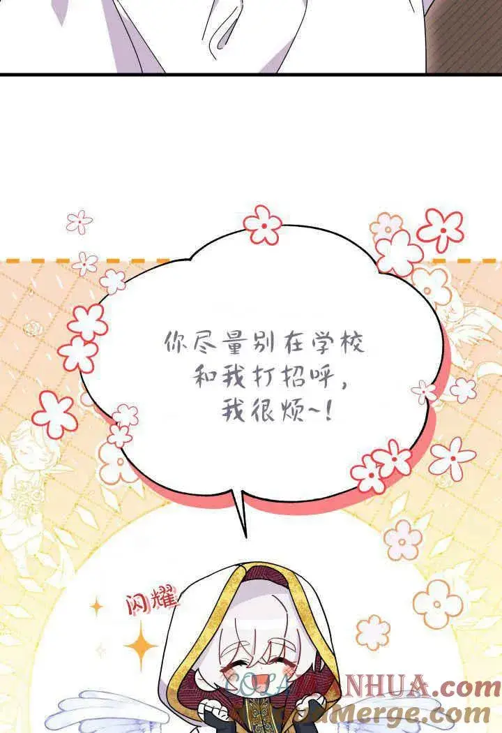漫画《谢绝当鹊桥》第33话第57张图
