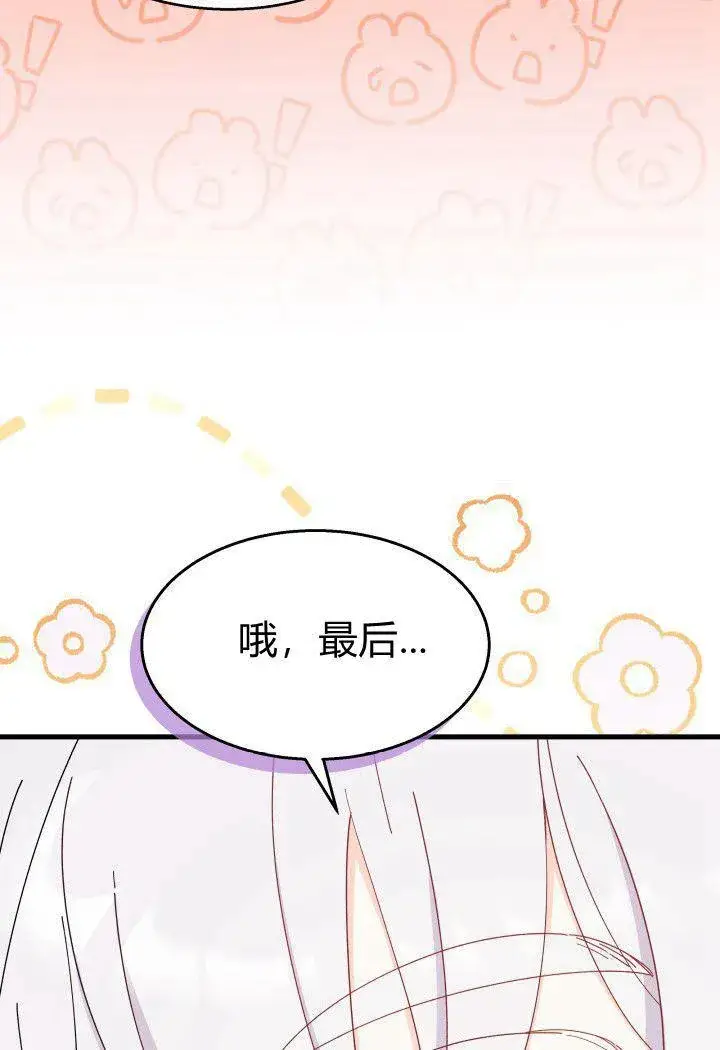 漫画《谢绝当鹊桥》第33话第59张图