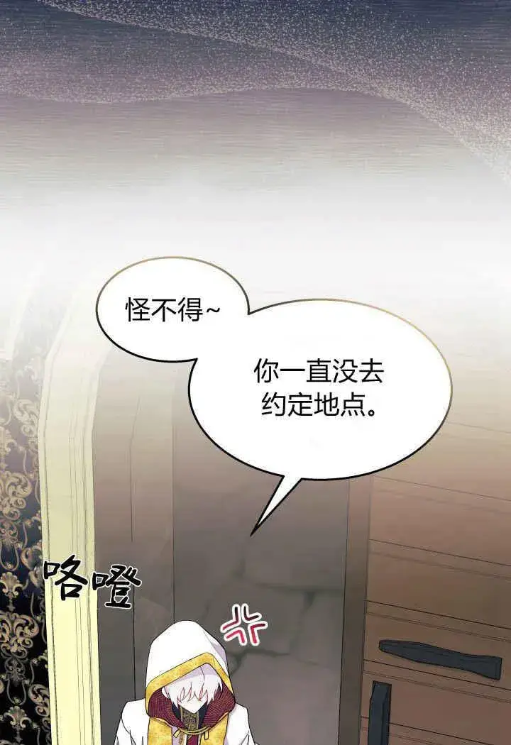 漫画《谢绝当鹊桥》第33话第6张图