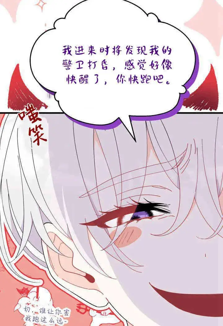漫画《谢绝当鹊桥》第33话第62张图