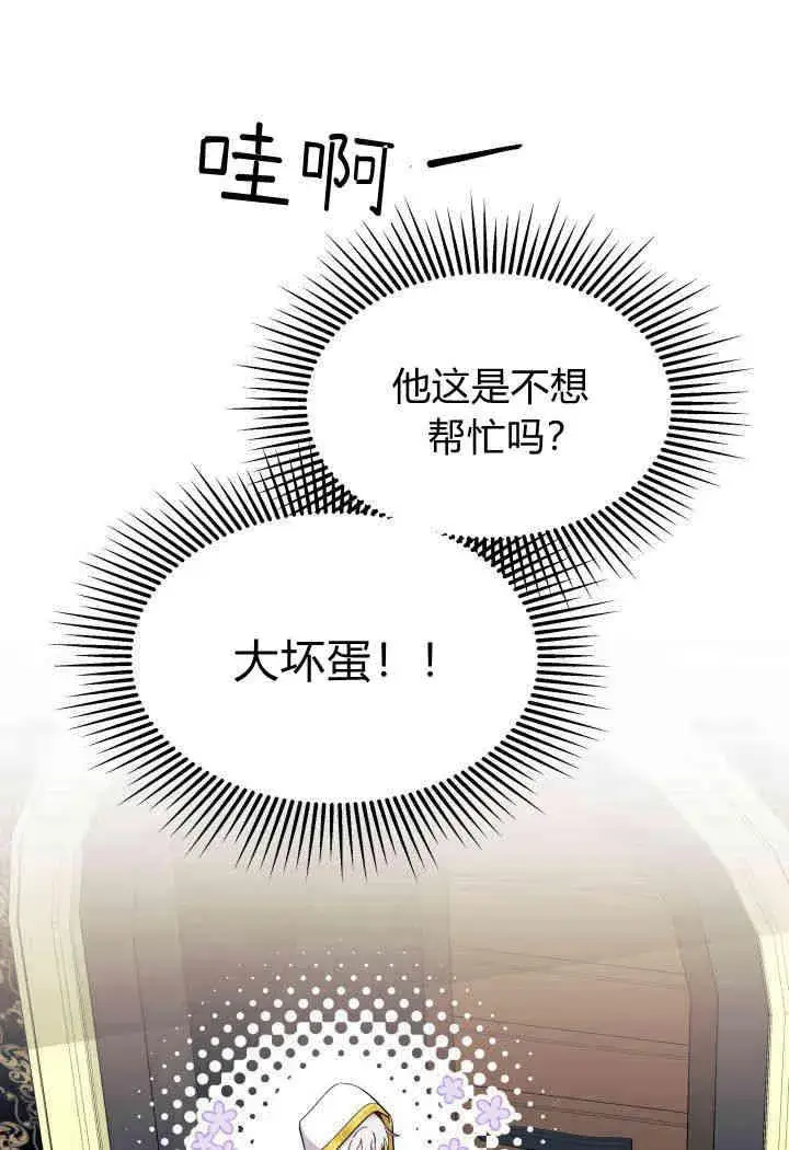 漫画《谢绝当鹊桥》第33话第64张图