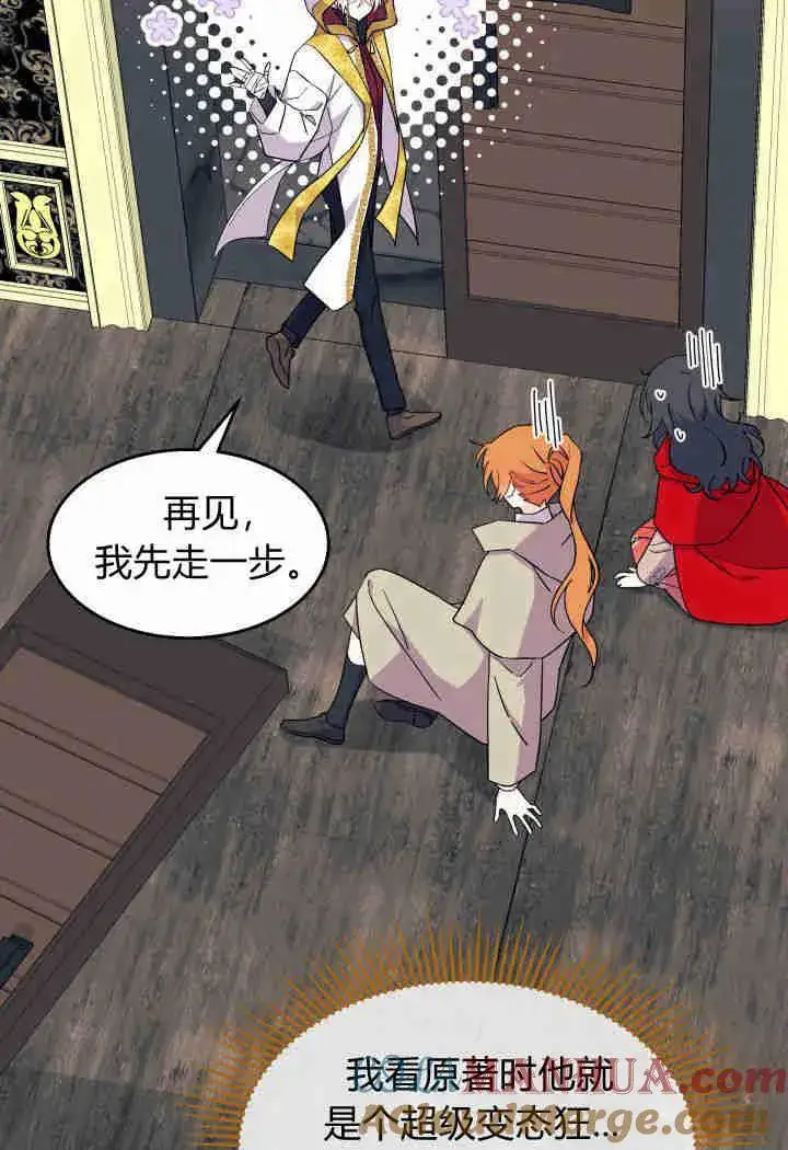 漫画《谢绝当鹊桥》第33话第65张图
