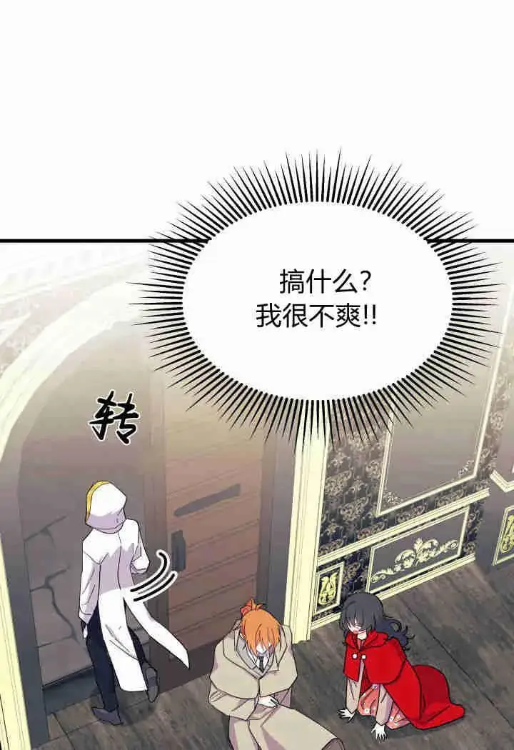 漫画《谢绝当鹊桥》第33话第75张图