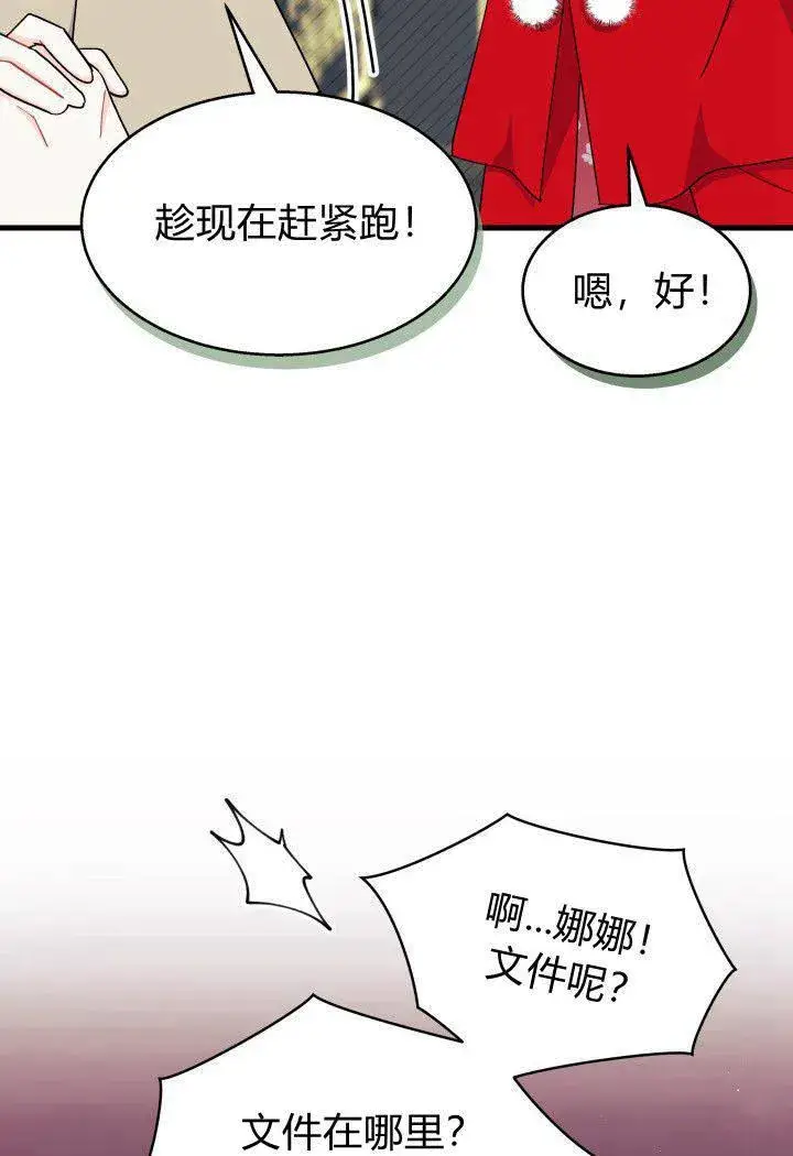 漫画《谢绝当鹊桥》第33话第78张图