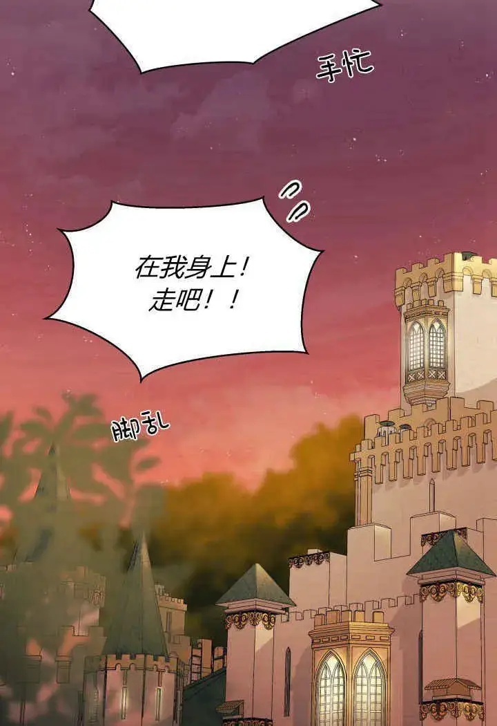 漫画《谢绝当鹊桥》第33话第79张图
